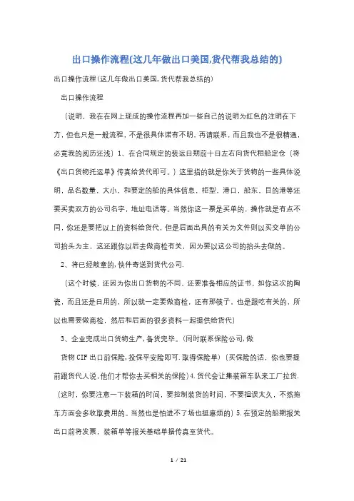 出口操作流程(这几年做出口美国,货代帮我总结的)