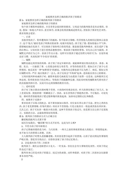 家庭教育怎样正确的批评孩子的错误