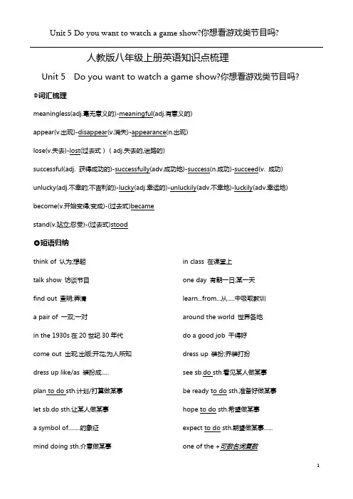 Unit+5+知识点梳理 人教版英语八年级上册