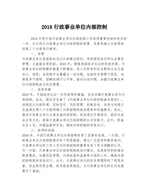 2016行政事业单位内部控制