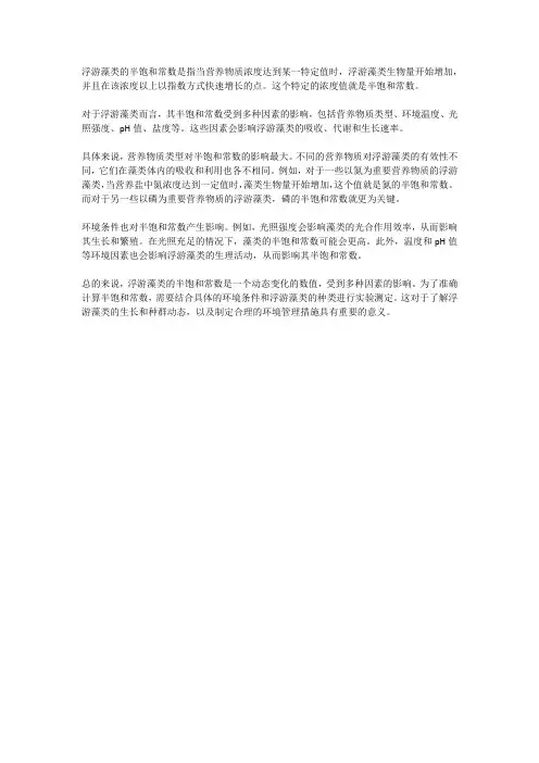 浮游藻类半饱和常数