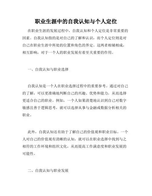 职业生涯中的自我认知与个人定位