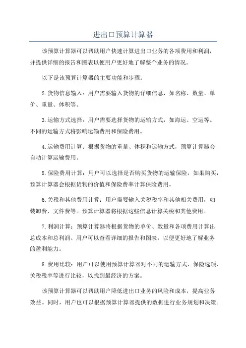 进出口预算计算器