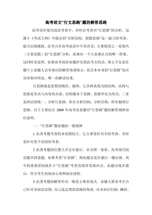 高考语文“行文思路”题的解答思路