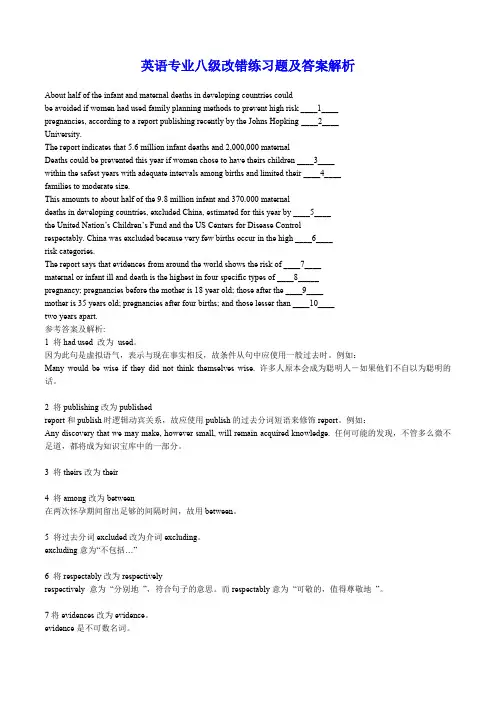 英语专业八级改错练习题及答案解析