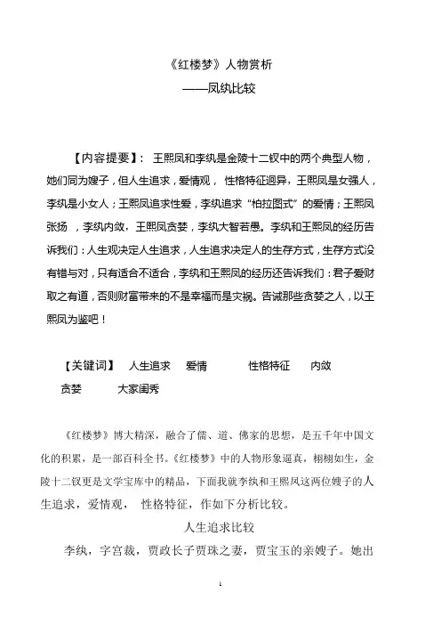 《红楼梦》人物赏析