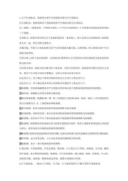 工程制图基本知识全集