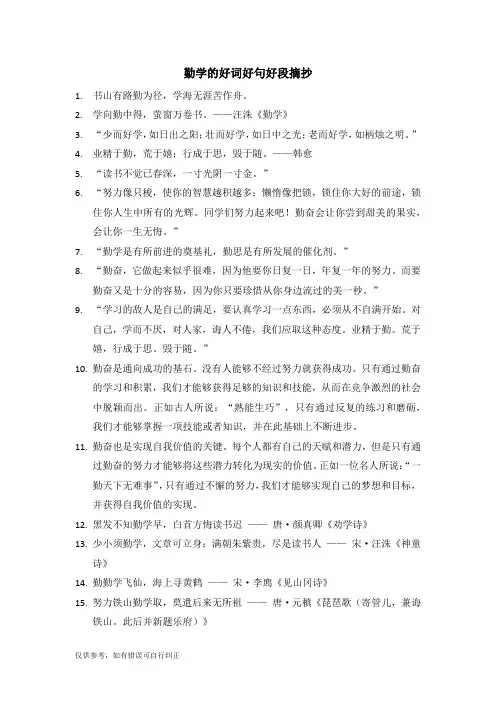 勤学的好词好句好段摘抄
