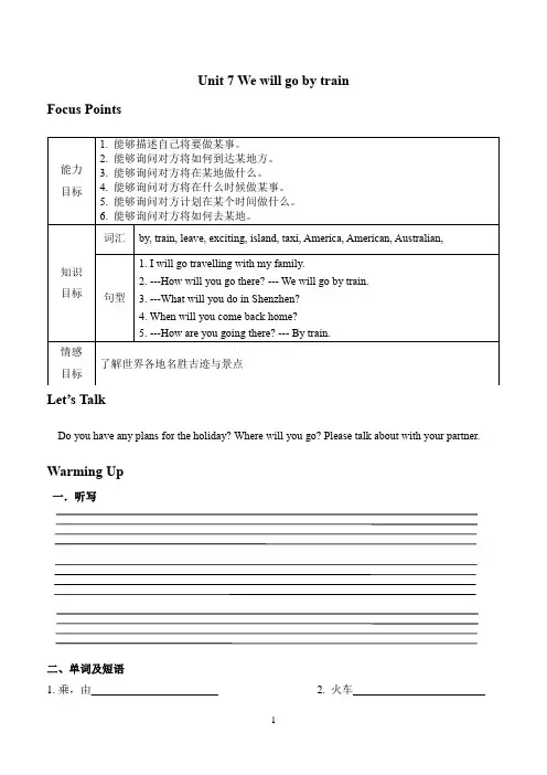 广州版小学英语五年级下册：Unit 7 We will go by train