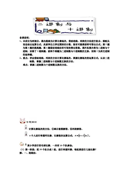 四年级下册数学试题-思维训练专题：数的二进制与十进制(解析版)全国通用