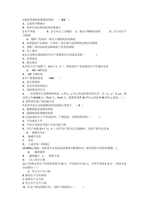2014年经济学知识：随着消费商品数量的增加理论考试试题及答案
