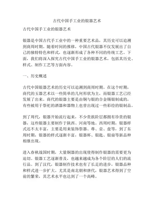 古代中国手工业的银器艺术