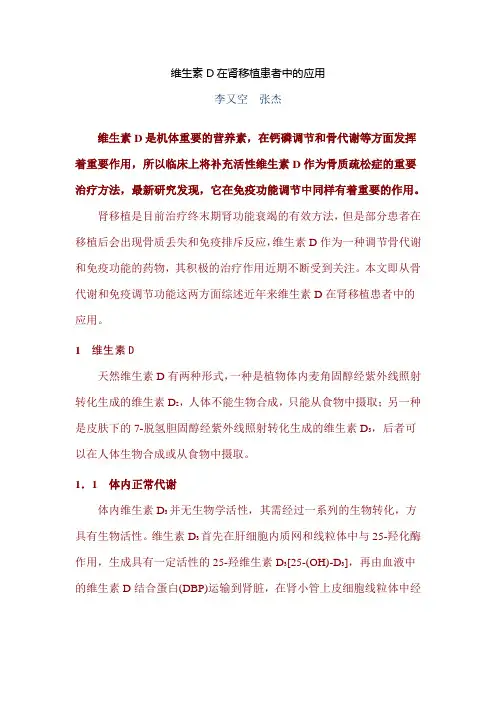 维生素D在肾移植患者中的应用