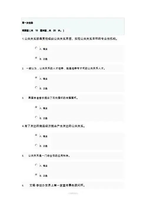 公共关系学网上作业参考答案