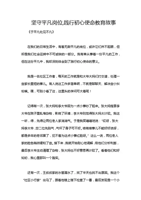 坚守平凡岗位,践行初心使命教育故事