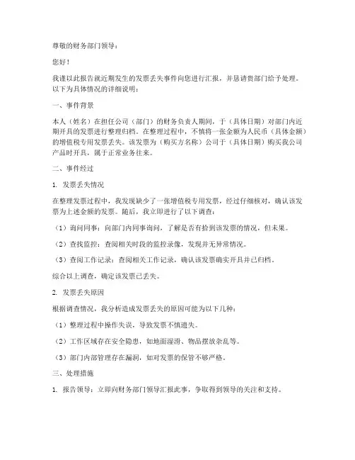 丢失发票申请报告
