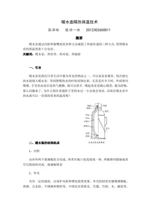 传热学论文