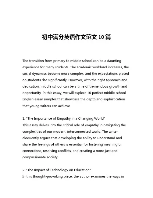 初中满分英语作文范文10篇