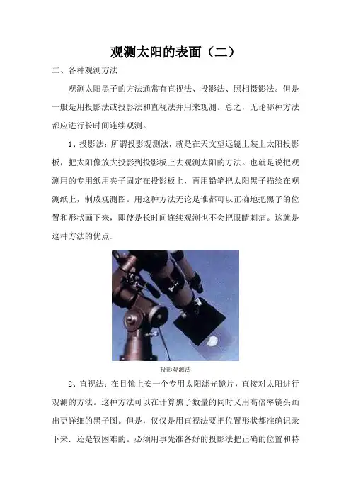 观测太阳的表面(二)