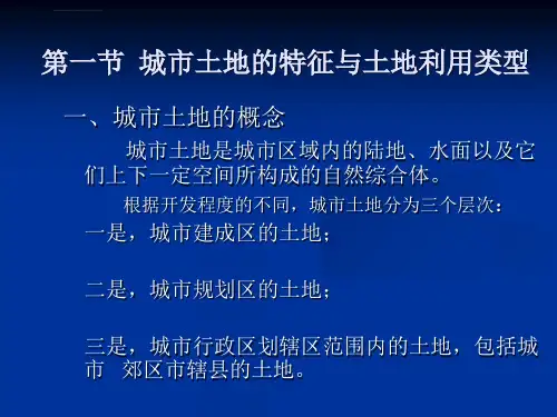 城市地理学第10章ppt课件