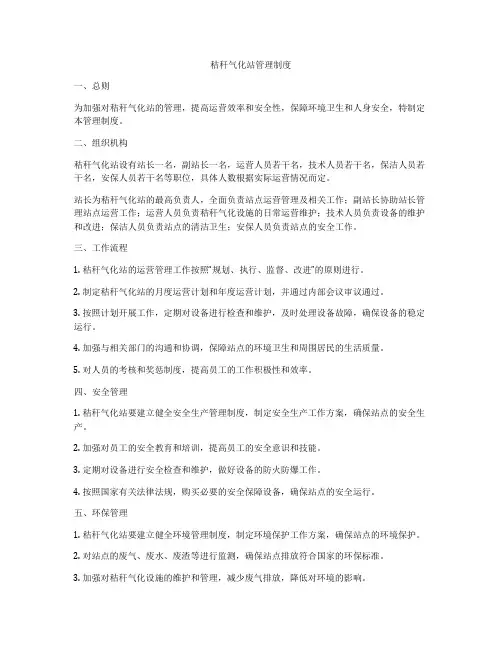 秸秆气化站管理制度
