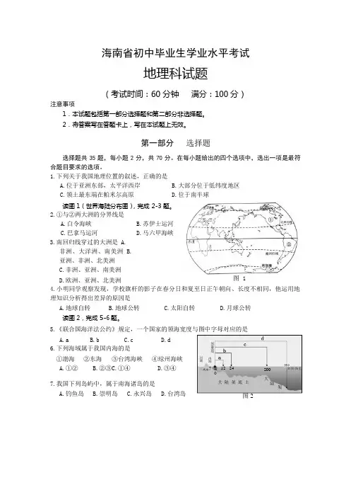 海南省中考地理试题及答案(word版)