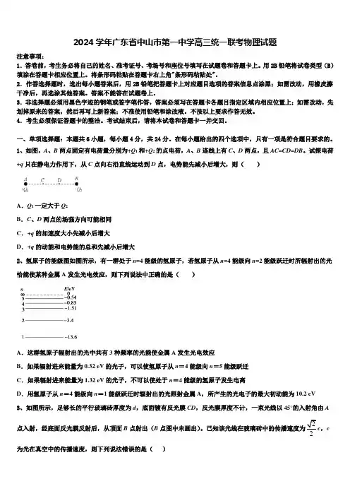 2024学年广东省中山市第一中学高三统一联考物理试题