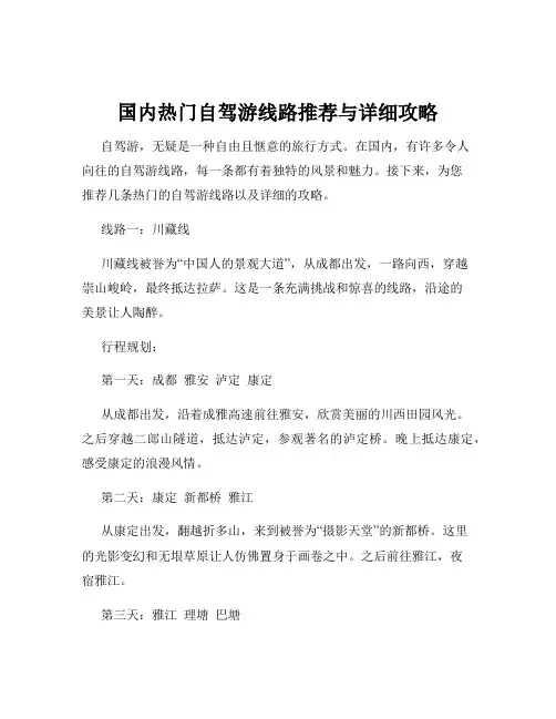 国内热门自驾游线路推荐与详细攻略