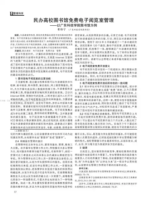 民办高校图书馆免费电子阅览室管理——以广东科技学院图书馆为例