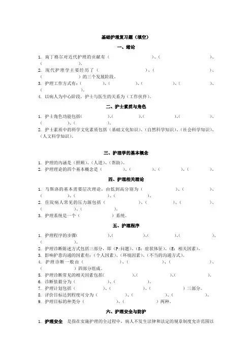 基础护理对口考试填空题