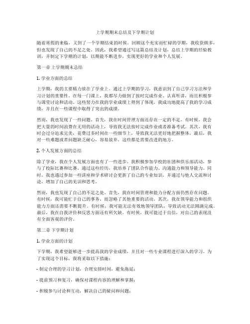 上学期期末总结及下学期计划