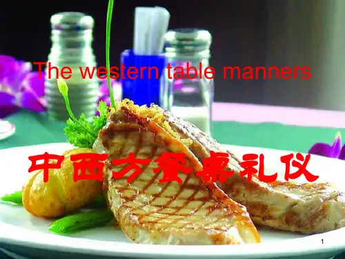 新版英语课件中西方餐桌礼仪_演示文稿课件.ppt