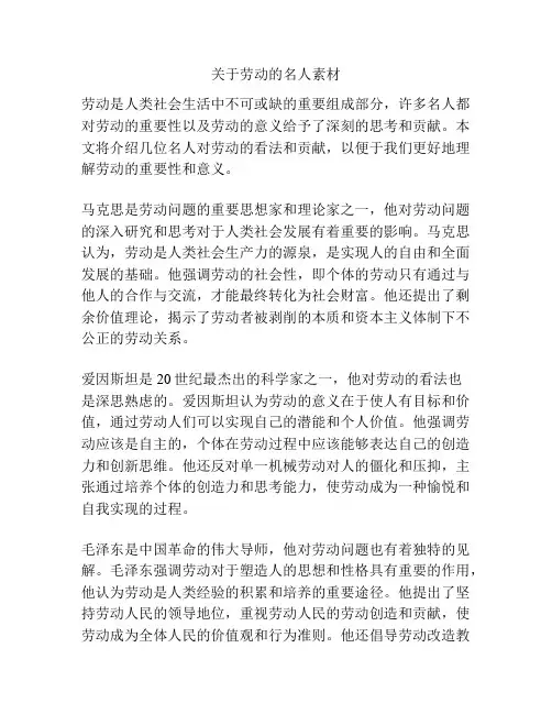 关于劳动的名人素材