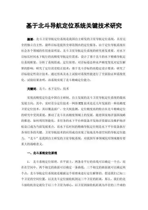 基于北斗导航定位系统关键技术研究