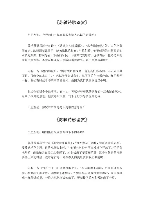 苏轼诗歌鉴赏