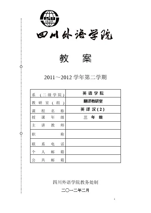 英译汉2 应用文翻译教案