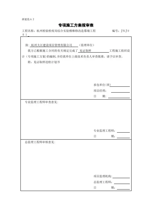 见证取样检测送检计划书
