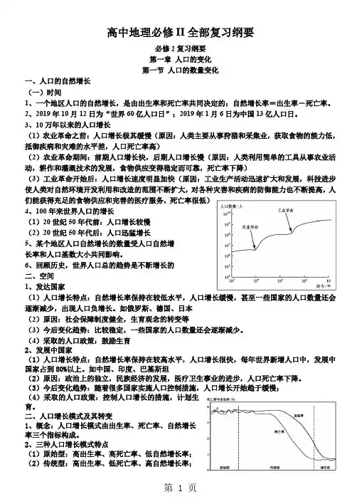 人教版 高中地理会考复习资料 必修2全册14页word