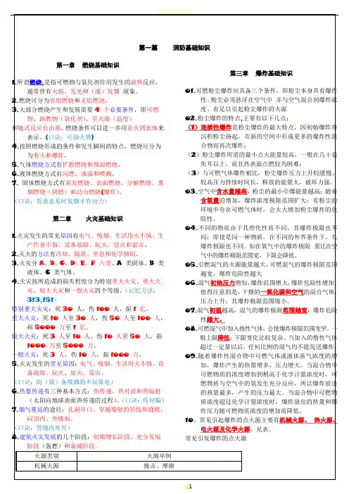 2018 一级注册消防工程师 技术实务 直接打印