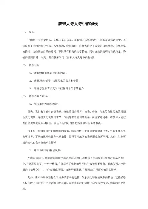 唐宋大诗人诗中的物侯