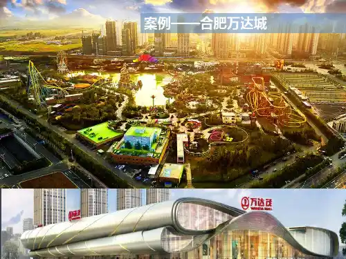 2016年合肥万达城考察报告