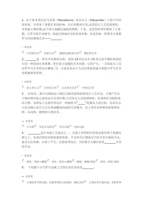 外国工艺美术史试题