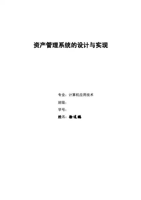 资产管理系统的设计与实现