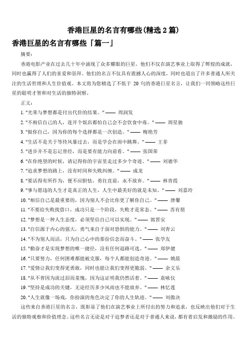 香港巨星的名言有哪些(精选2篇)