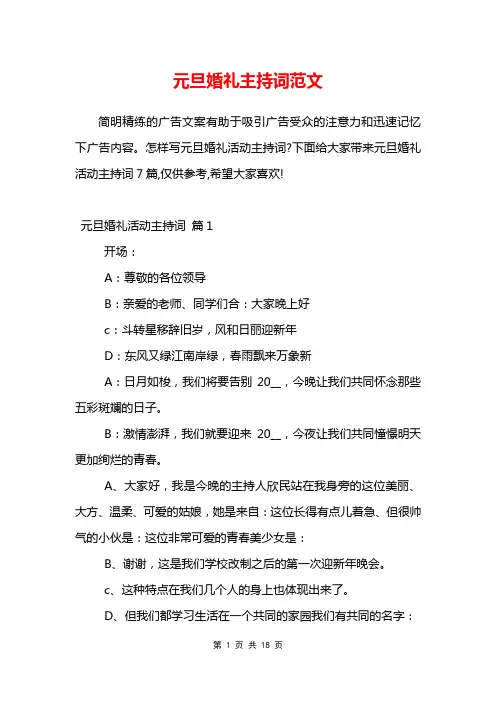 元旦婚礼主持词范文