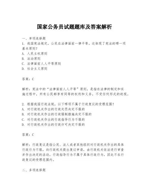 国家公务员试题题库及答案解析