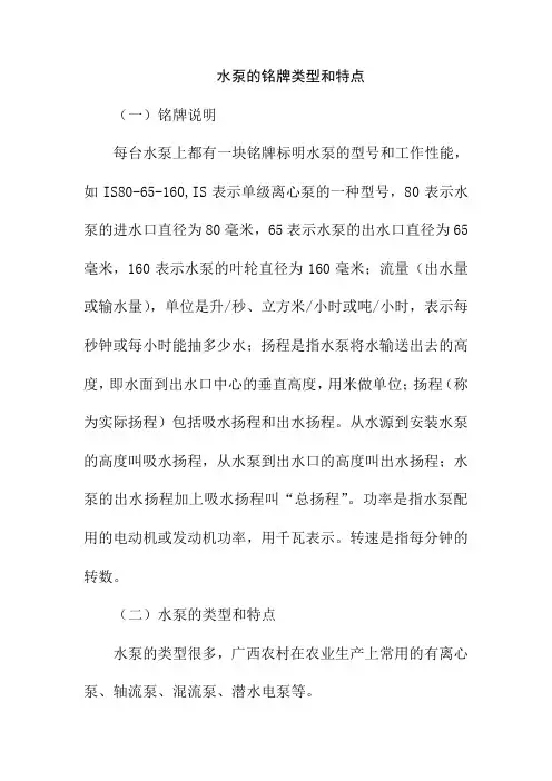 水泵的铭牌类型和特点