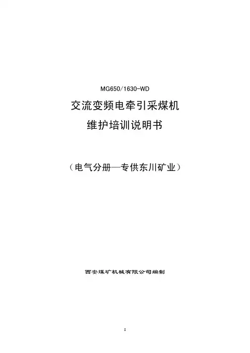 维修培训手册电气分册