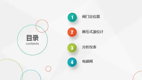 西门子、ABB、川仪、萨姆森、机械阀门阀门汇总说明