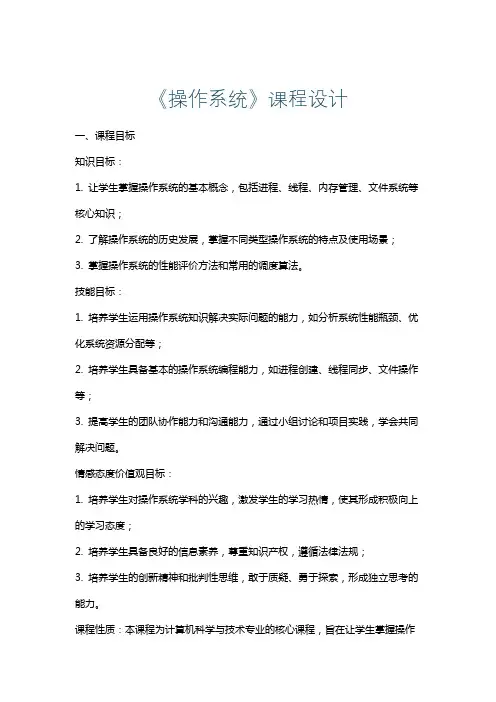 《操作系统》课程设计